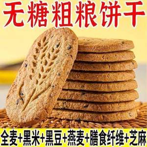 Sugar Free Oat Compressed Biscuit