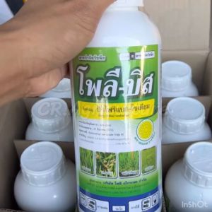 โพลีบิส โพลี-บิส (ยกลัง) บิสไพริแบค-โซเดียม บิสไพริแบก บิสน้ำ ตราดอกดาวเรือง