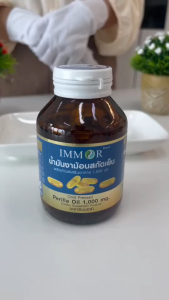 IMMOR น้ำมันงาม้อนสกัดเย็น 1000 มก. (1 กระปุก)