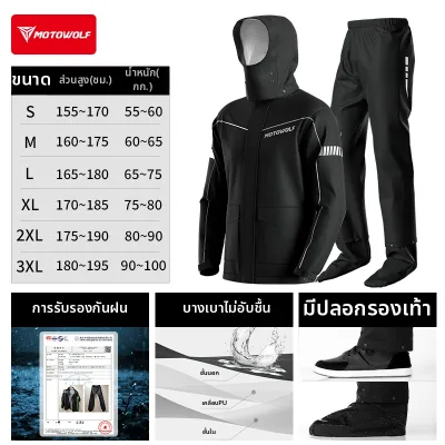 MOTOWOLF | ชุดกันฝนสำหรับขี่รถจักรยานยนต์แบบแยกชิ้นสำหรับผู้ชาย