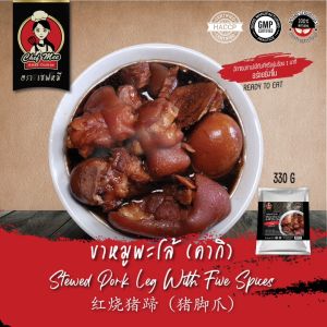 330G ขาหมูพะโล้คากิ Stewed Pork Leg with Five Spices 红烧猪脚爪