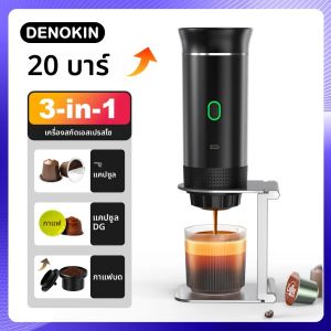 ไร้สายไฟฟ้าแบบพกพาเครื่องชงกาแฟเอสเปรสโซสําหรับรถยนต์และบ้าน Camping เครื่องชงกาแฟ 3-in-1 แคปซูลผงเครื่องชงกาแฟท่องเที่ยว