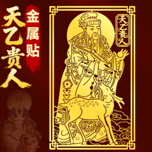 Fuyuanqing Metal Lucky Sticker Tianyi Wealth Guardian Phone Back Cover Support Good Luck Transfer Zodiac Year Decal