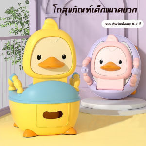 กระโถนเด็ก ชักโครกเด็ก สองสี กระโถนเด็กพกพา กระโถนนั่งเด็ก เป็นที่รองชักโครกได้ รูปร่างเป็ด