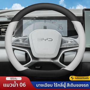 JIBEIDUN | Custom for BYD Sealong 06 EV/05-06 DMI & Dolphin 06-08 Steering Wheel Cover Thin Leather