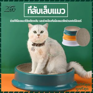 ที่ฝนเล็บแมว ของเล่นแมว ที่ลับเล็บแมวทรงกลม 2in1ที่ลับเล็บแมว เปลี่ยนกระดาษลับเล็บได้ ที่ฝนเล็บแมว ที่นอนแมว ของเล่น