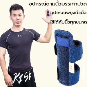 เฝือกดามนิ้ว อุปกรณ์ดามนิ้วบรรเทาปว/เฝือกดามนิ้ว/เฝือกดามนิ้วแบบมี ข้อนิ้วป้องกันและบรรเทาอาการ ใช้ได้กับนิ้วทุกขนาด นิ้วล็อค นิ้วเคล็ด อุปกรณ์ดามนิ้วบรรเทาปวด/นิ้วเคล็ด ใช้ได้กับนิ้วทุกขนาด นิ้วล็อค นิ้วเคล็ด
