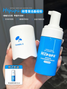Hipapa Turtle Dad Childrens Face Wash Foam Cleanser Adolescent Boys And Girls Moisturizing Snow Mushroom Amino Acid Bubble Cleanser