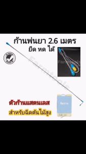 ก้านพ่นยา - 3 เมตร พร้อมส่งในไทย ด้ามพ่นยายาว