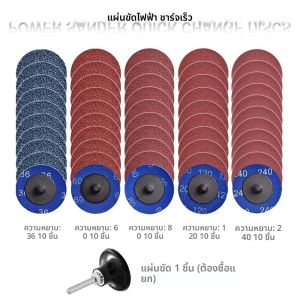 แผ่นกระดาษทรายเซอร์โคเนียแบบเปลี่ยนเร็ว 10 ชิ้น ขนาด 2 นิ้ว แบบม้วนล็อค R-Type ขนาด 50 มม. พร้อมหัวจับ 1/4 นิ้ว สำหรับขัดสีและกำจัดสนิม