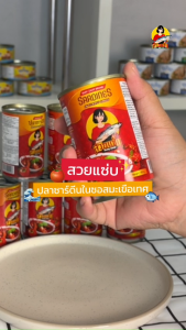Suay Zaap ปลาซาร์ดีน ในซอสมะเขือเทศ ขนาด 145g. (แบบแพ็ก)