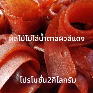 Traditional Dried Hawthorn Snack