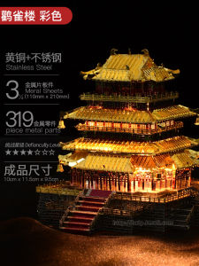 โมเดลการประกอบโลหะจิ๊กซอว์สามมิติ3D ชิงสวรรค์ต่อความยากสูง DIY ทำด้วยมือสำหรับผู้ใหญ่