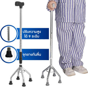 ไม้เท้าผู้สูงอายุ ไม้ค้ำ ไม้เท้า4ขา ปรับได้9ระดับ ไม้ค้ำยันผู้สูงอายุ ยกสูงไม้เท้า ไม้เท้า ไม้เท้าคนแก่ ไม้เท้าช่วยพยุงมีสลักล็อก โครงสร้างทำจากสแตนเลส ไม้เท้าพยุงตัว รองรับน้ำหนักได้สูงสุด 150 กก. ไม้ผยุงตัว สามขาคนป่วย ไม้เท้า 4ขาผู้ป่วย ไม้เท้าพยุง4ขา