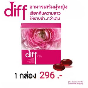 Diff ดิฟ อาหารเสริมผู้หญิงพรีเมียม รับประกัน ของ แท้100%