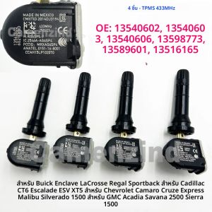 4PCS 433 เมกะเฮิร์ตซ์ TPMS เซ็นเซอร์ความดันยาง 13540602 13540603 13540606 13589601 13516165 สำหรับเชฟโรเลต คามาโร ครูซ อิมพาลา มาลิบู