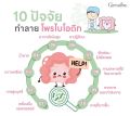 โพรไบโอติก 10 พลัส รสโยเกิร์ต กิฟฟารีน มีจุลินทรีย์ โพรไบโอติก ถึง 10 สายพันธุ์ เทใส่ปาก ทานใด้เลย (15 ซอง). 