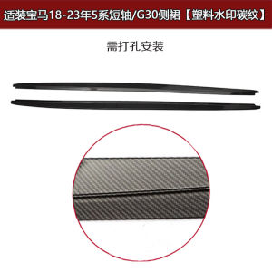BMW 18-23 Series 5 G30 G38 Side Skirt MP Style Modification Carbon Fiber Car Body Kit Front Lip Rear Lip Exterior Accessories