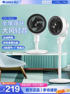 Gree Air Circulation Fan Large Power for Home Bedroom Dual-Purpose Electric Fan Standing Aroma Head Swinging Ground Fan