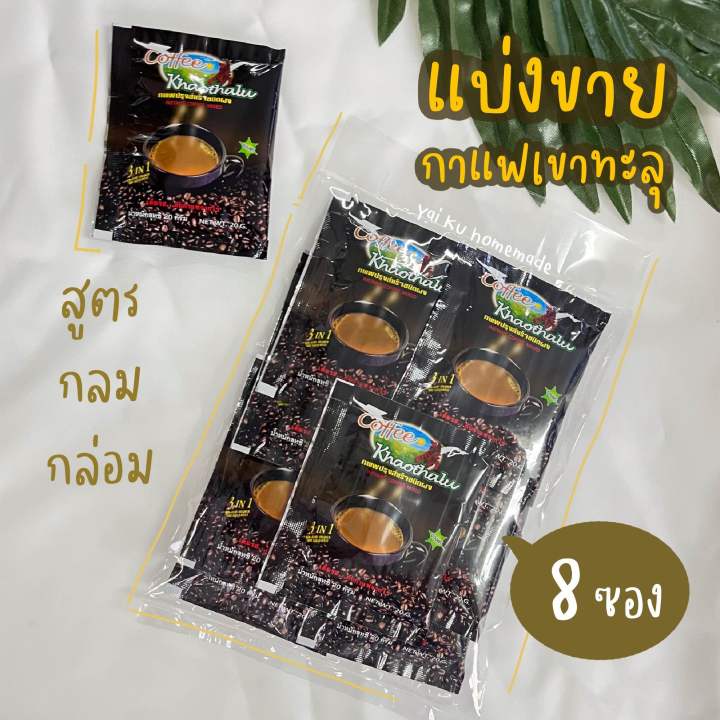 ignus - 🔥🏃♂️ ignus road runners... แบ่งขาย 8 ซอง กาแฟเขาทะลุ 3in1 “สูตรกลมกล่อม ซองดำ” 👩🏻🌾 เป็นสูตร ...