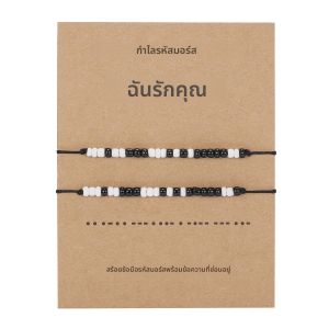2 ชิ้น/เซ็ตโรแมนติกสีดําสีขาวเรซิ่นลูกปัด I Love You คู่สร้อยข้อมือผู้หญิงผู้ชาย Handmade Morse รหัสกําไลข้อมือเครื่องประดับคนรัก