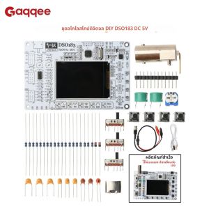 ชุดอุปกรณ์ประกอบออสซิลโลสโคปดิจิตอล DSO183 DC 5V DIY ช่วงความถี่ 0-500kHz พร้อมอินเทอร์เฟซ Type-C สำหรับผู้ที่ชื่นชอบงานอิเล็กทรอนิกส์