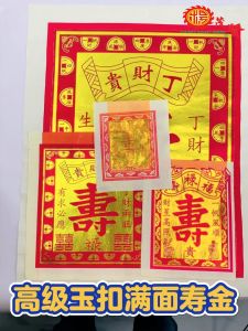 YMS 中国玉扣上等纸 满面寿金 (大箔 好折易焚) 初九 拜天公 拜天宫 Shou Jin Joss Paper 金纸 四开 全开 九开金 对开