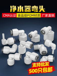 จุดเชื่อมเร็วสำหรับเครื่องกรองน้ำแบบโค้ง 2 แยก 3 แยก อุปกรณ์เปลี่ยนสายประปาที่ใช้ได้กับเครื่องกรองน้ำและเครื่องกรองน้ำดื่ม