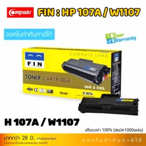 หมึกเทียบ HP 107A / W1107A Printer HP 107A 107w laser MFP 135a 135w 137fnw M135a M135w หมึกฟิน HP107A