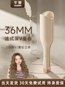 Long Lasting Curling Iron 36mm Deep V Shape Egg Roll Clamp French Wave Pattern Styling Tool Egg Roll Stick Hair Curling Iron