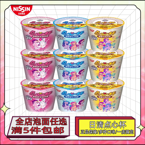 Nissin NISSIN Dessert Cup Instant Noodles Cup Full Box of Fragrant Beef Flavor Luo Song Soup Kids Instant Noodles