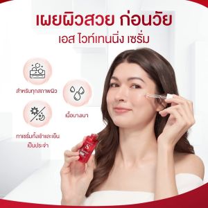 เซรั่ม S เซรั่มโฉมใหม่ ไช้ดีลบรอยสิวฝ้ากระ จุดด่างดำ