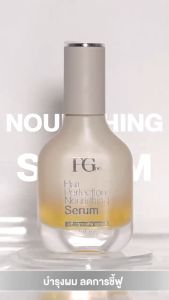 【ฟรีค่าจัดส่ง】Farger เซรั่มบำรุงผม Cocoyl Hydrolyzed Keratin-ซ่อมผมเสีย-ลดผมแตกปลาย ปราศจาก8สารเคมี 50มล