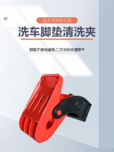 Kẹp Rửa Thảm Xe Gắn Tường Đa Năng Kẹp Cố Định Để Phơi Nắng Kẹp Rửa Thảm Rửa Xe Salon Làm Đẹp Dụng Cụ