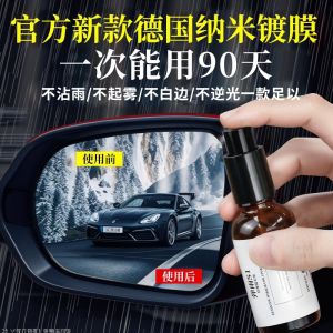 S1 Car Rearview Mirror Rainproof Spray Cleaner Dripless Water Repellent Automotive Glass Fogging Treatment by MJ