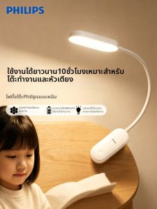 Philips | Eye-protecting Two-way Desk Lamp