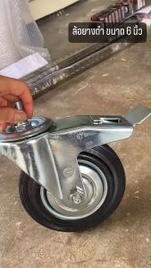 ล้อรถเข็น 6" ล้อยาง อุตสาหกรรม  ล้อเลื่อน เงียบและทน เกลียว หมุนได้ หมุนไม่ได้ มีเบรค ขาตาย