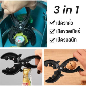 Cozy ที่เปิด-ปิดวาล์วแก๊ส ตัวช่วยเปิดขวด ประแจถอดวาล์ว gas valve wrench