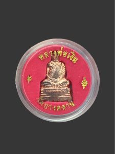 เหรียญแผ่นรูปเหมือนปั้ม หลวงพ่อเงิน วัดบางคลาน จ.พิจิตร มีกล่อง #4697