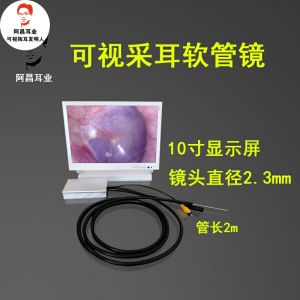 อุปกรณ์การเก็บหูที่มองเห็นได้ท่ออ่อนส่องหูแหล่งกำเนิดแสงเย็นกลางแจ้งสาธิตอุปกรณ์เจาะหูกล้องส่องภายในจอภาพความละเอียดสูง