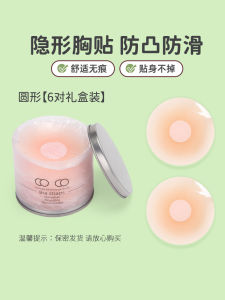 Invisible Thin Silicone Nipple Covers for Wedding Dress Womens Summer Underwear Breast Pads round Shape Home Clothes