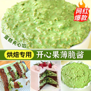 Green Pistachio Chocolate Baking Special Paste Cake Filling Macaron Basque Pastry Commercial Use 1kg Packaging Bakery Ingredient