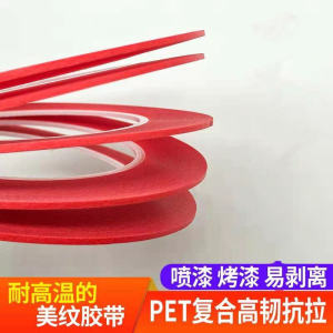 เทปสีแดงผสมอุปกรณ์งานฝีมือ เทปกาวสำหรับตัดเส้นด้ายหนัง เทปกาวป้องการอบอบ ทนความร้อนสูง เทปกาวป้องการเคลือบด้าน