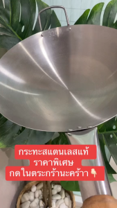 กระทะด้ามไม้ กระทะสแตนเลส 30ซม/32ซม/34ซม/36ซม/38ซมcm กระทะก้นลึก กะทะสแตนเลส กะทะจีน กระทะผัด กระทะทอด กระทะสแตนเลสอย่างดี กระทะไม่ติดกระทะ