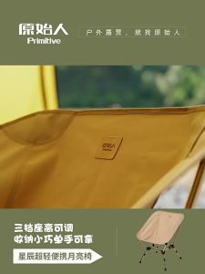 The Primitive | Portable Multi-Positional Moon Chair for Camping Picnics Fishing Drawing