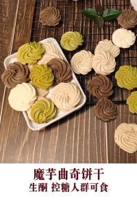 Low Carb Fiber Protein Baked Taro Cookies Fitness Diet Meal Replacement Sugar Free Keto Food Snack Healthy Biscuits