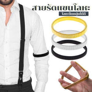 Mexin 1ชิ้น สายรัดแขนโลหะ กันแขนเสื้่อหลุด ความยืดหยุ่นที่ดี สําหรับรัดแขนเสื้อเชิ้ต Shirt Sleeve Holders