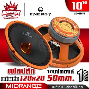 [1ดอก] 🎬 ลำโพงกลาง เฟสปลั๊ก ลำโพงรถยนต์ ดอกลำโพง ดอกลำโพงรถยนต์ กลาง