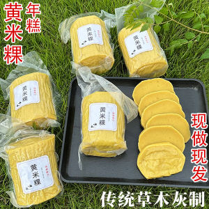 Authentic Shuichang Yellow Rice Cake Traditional Handmade Plant Yellow Fruit Qingyuan Specialty Hot Pot Stir Fry Ready to Eat