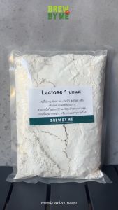 Lactose 1lbs #ทำเบียร์